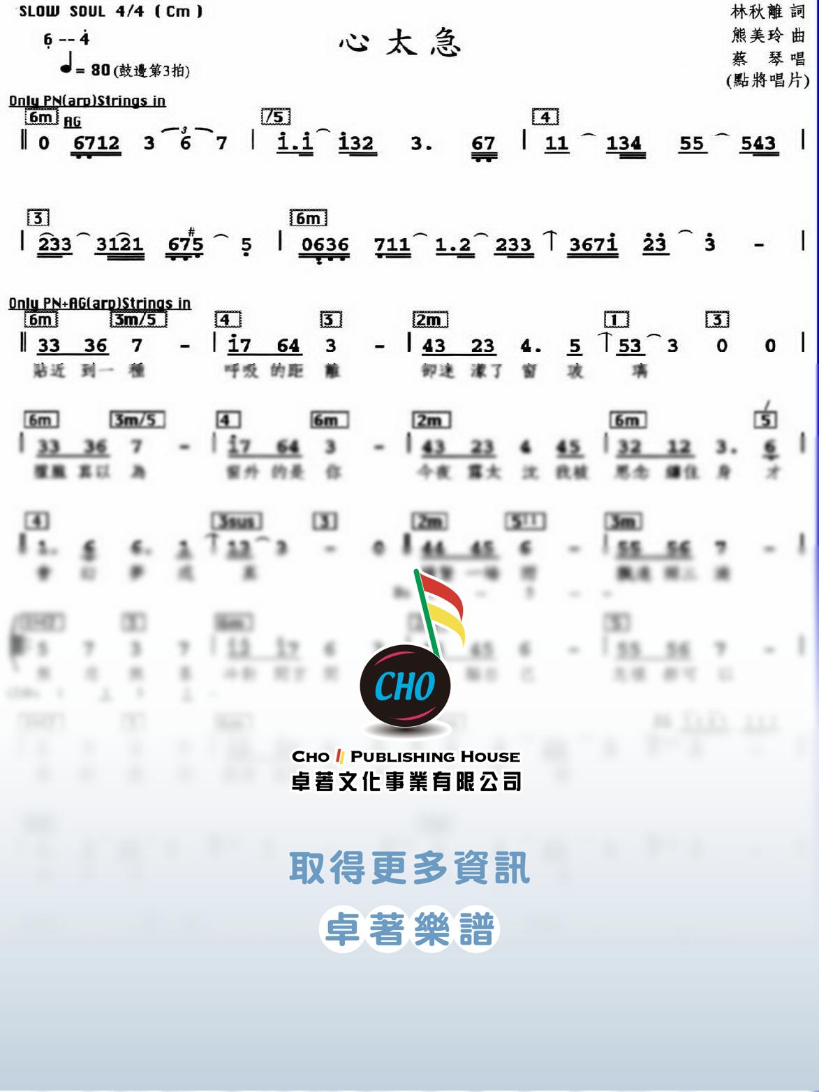 心太急